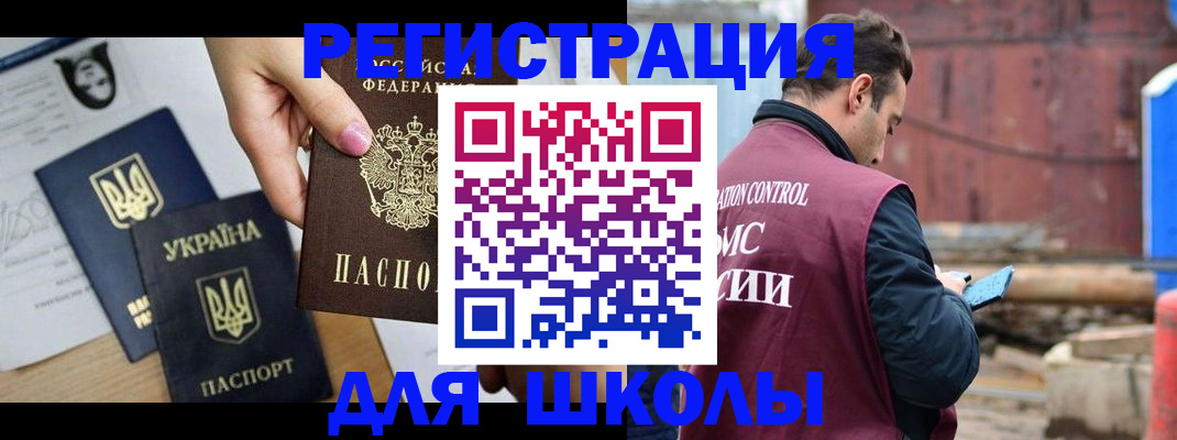 временная регистрация для школы в Ульяновске